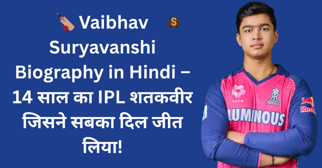 🏏 Vaibhav Suryavanshi Biography in Hindi – 14 साल का IPL शतकवीर जिसने सबका दिल जीत लिया!